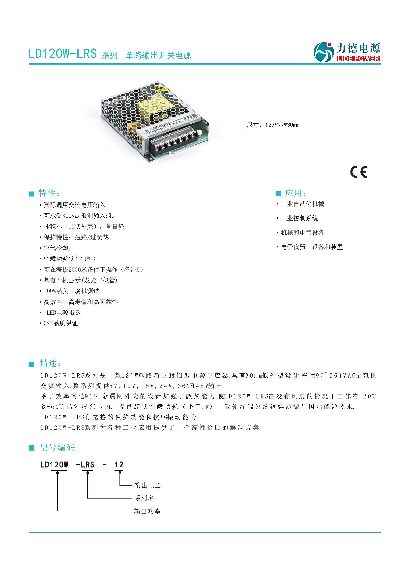 LD120W-LRS規(guī)格書_頁(yè)面_1.jpg