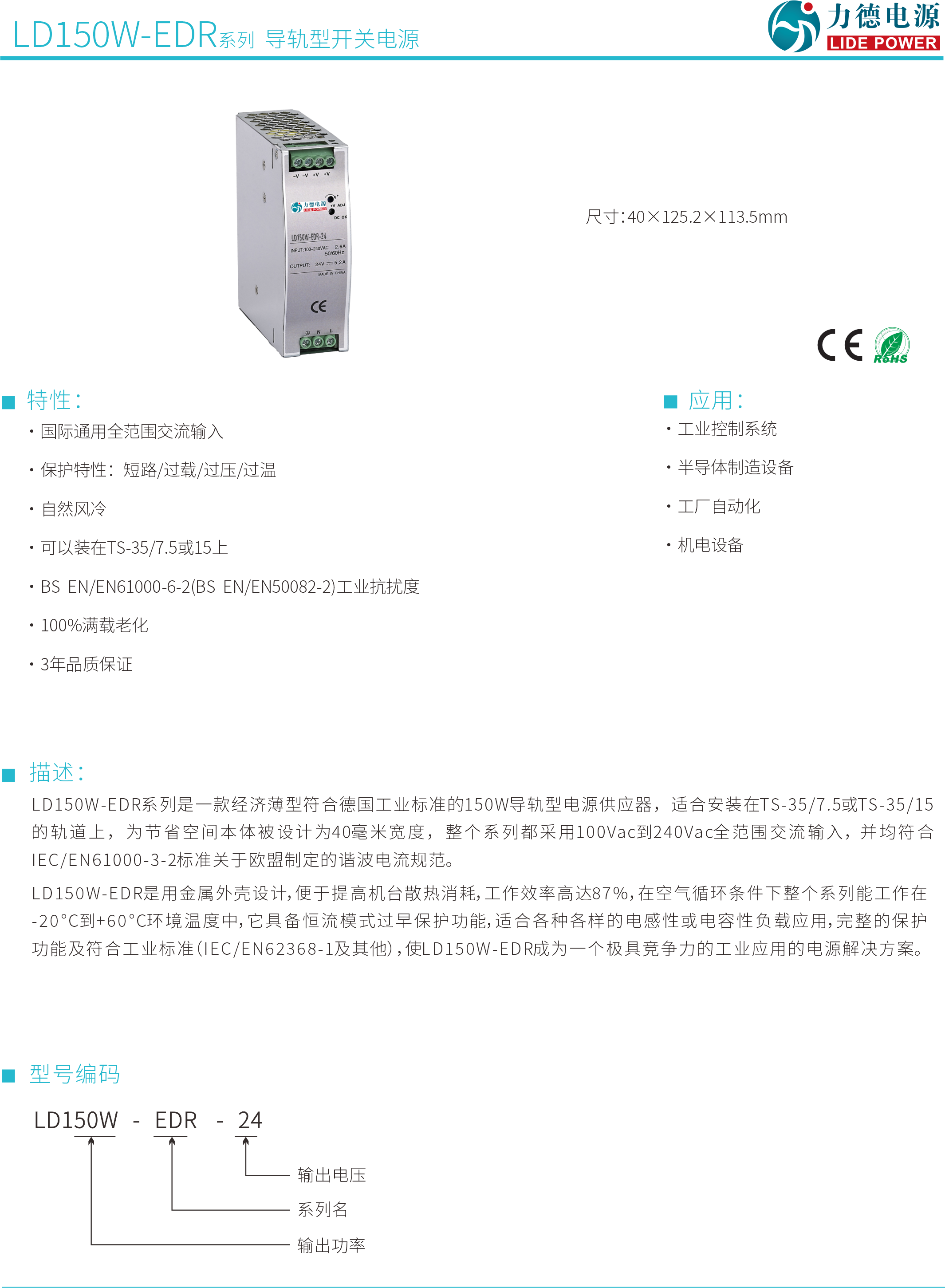 LD150W-EDR規(guī)格書(shū)1.png