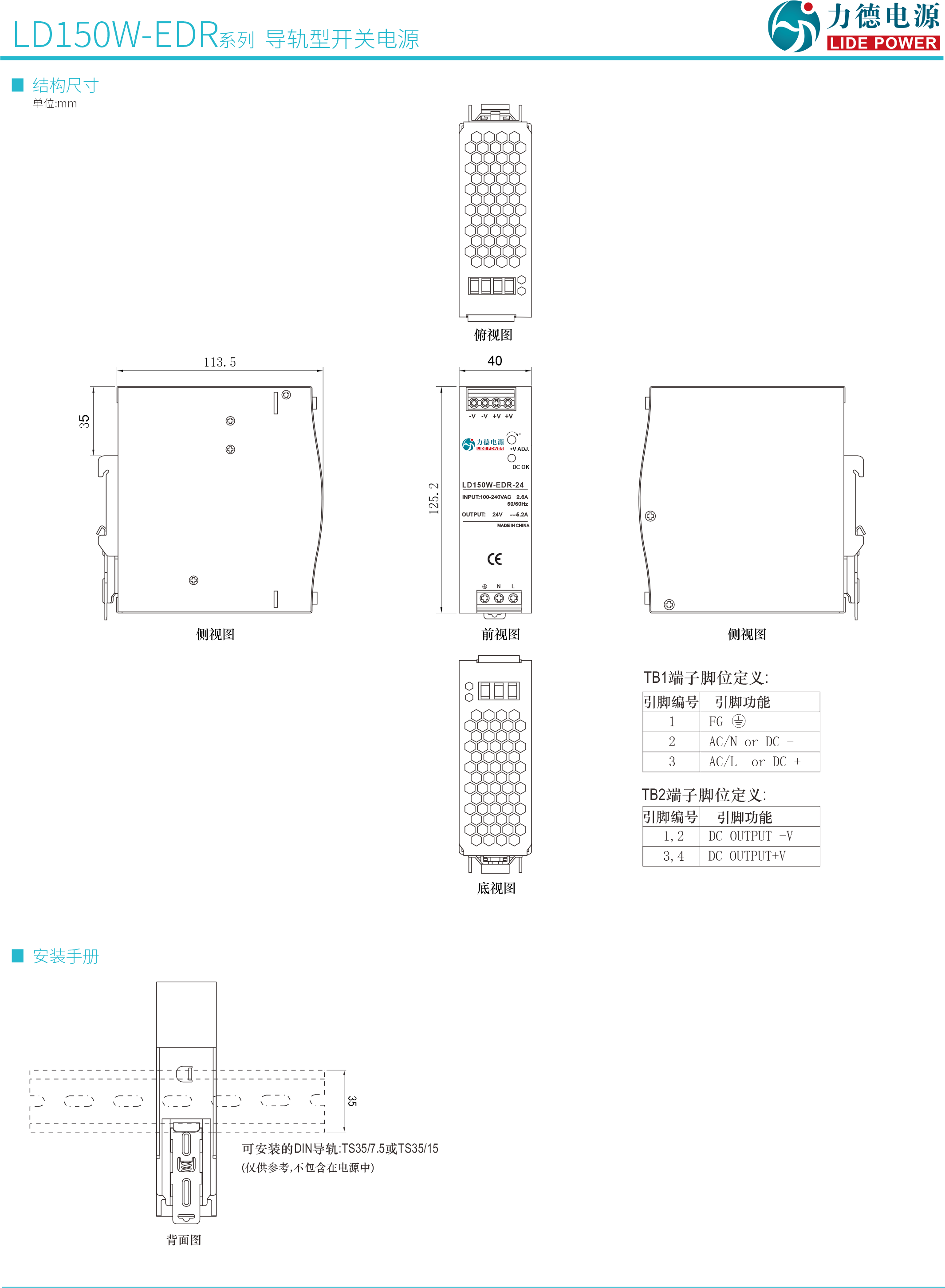 LD150W-EDR規(guī)格書(shū)3.png